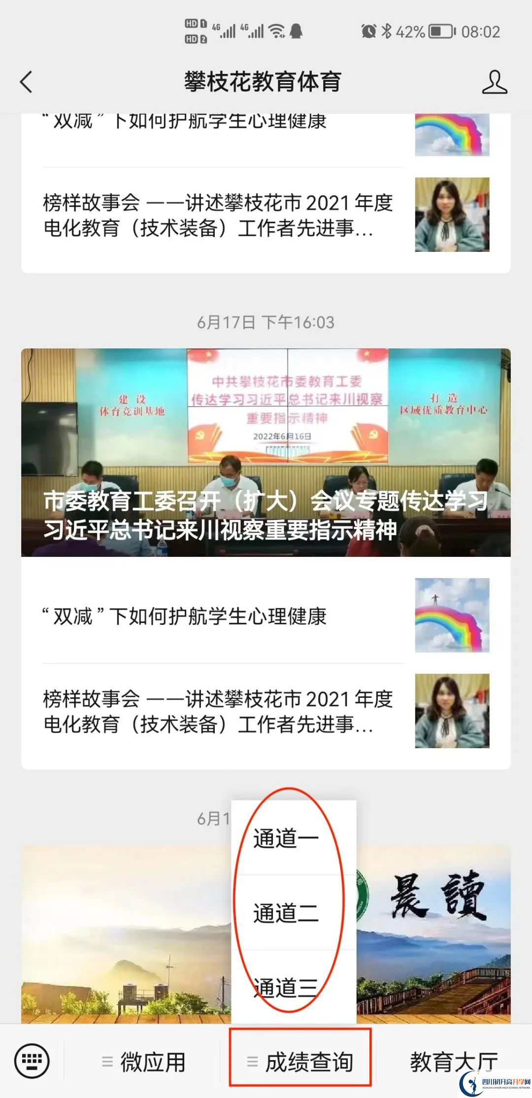 2023年攀枝花市中考體育成績查詢入口