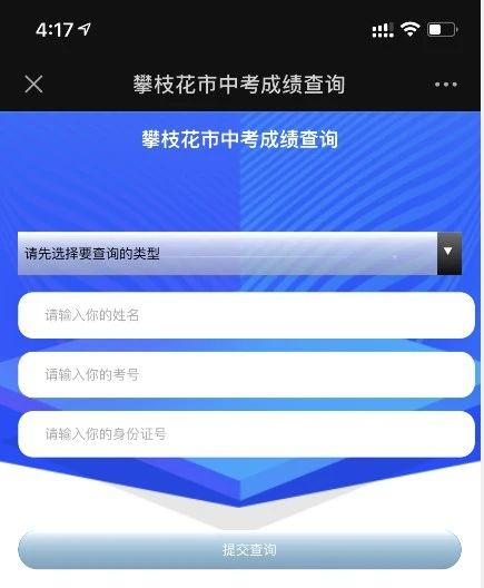 2023年攀枝花市中考體育成績查詢入口