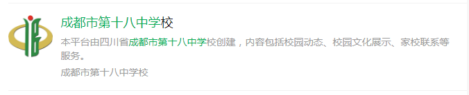 成都市成都十八中網(wǎng)址是什么？