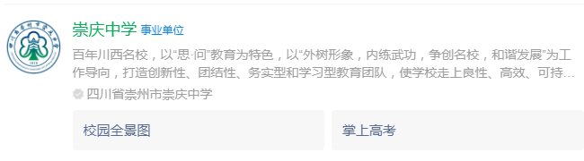 成都市崇慶中學(xué)網(wǎng)址是什么？