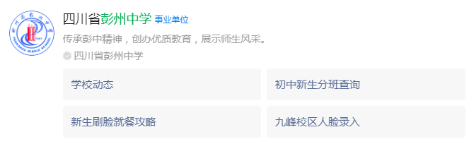 2025年成都市彭州中學(xué)網(wǎng)址是什么？