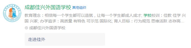 成都市成都佳興外國語學校網(wǎng)址是什么？