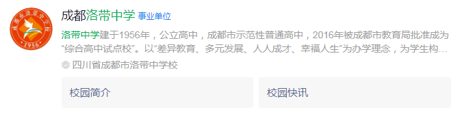 成都市洛帶中學網(wǎng)址是什么？