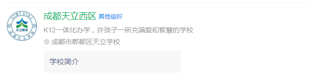 2025年成都市成都天立西區(qū)網(wǎng)址是什么？