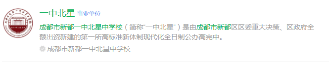 成都市新都一中北星中學校網(wǎng)址是什么？