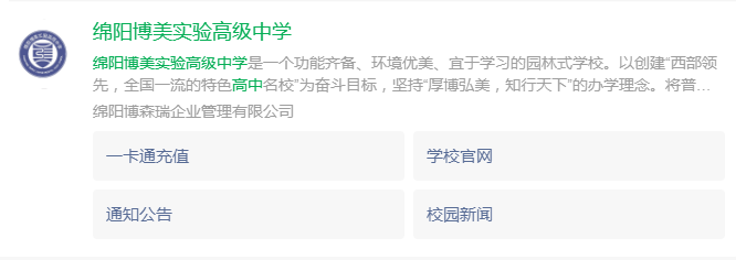 2025年綿陽市綿陽博美實驗高級中學網(wǎng)址是什么？