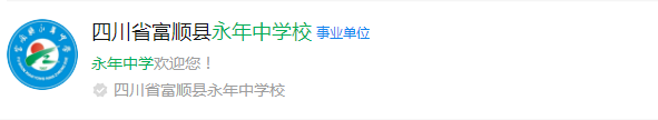 2025年自貢市永年中學(xué)網(wǎng)址是什么？