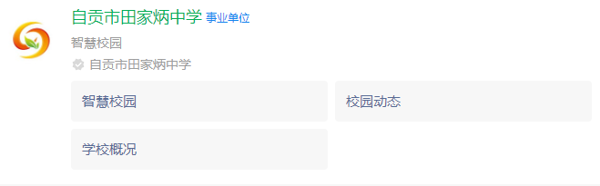 2025年自貢市田家炳中學(xué)網(wǎng)址是什么？