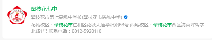 2025年攀枝花市第七高級中學(xué)校網(wǎng)址是什么？