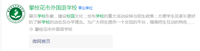 2025年攀枝花市外國語學(xué)校網(wǎng)址是什么？