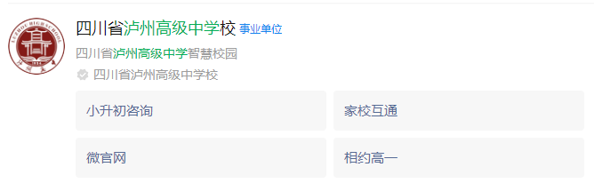 2025年瀘州市四川省瀘州高級(jí)中學(xué)校城西校區(qū)網(wǎng)址是什么？