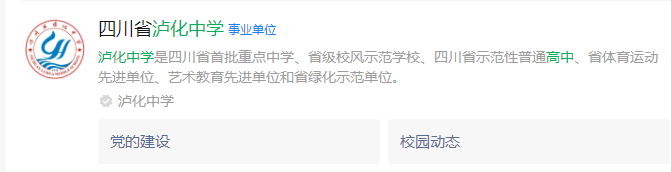 2025年瀘州市瀘化中學(xué)網(wǎng)址是什么？