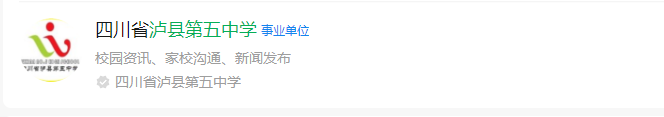 2025年瀘州市瀘縣第五中學(xué)網(wǎng)址是什么？