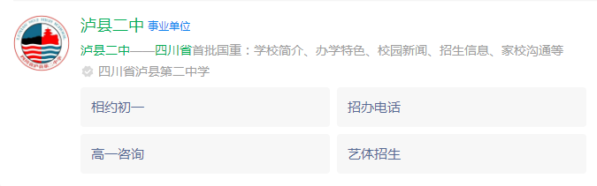 2025年瀘州市四川省瀘縣第二中學(xué)網(wǎng)址是什么？