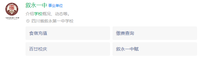 2025年瀘州市四川省敘永第一中學(xué)校網(wǎng)址是什么？