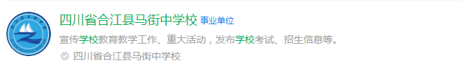 2025年瀘州市四川省合江縣馬街中學(xué)校網(wǎng)址是什么？