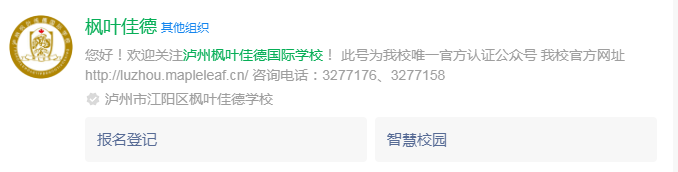 2025年瀘州市瀘州楓葉佳德國際學(xué)校網(wǎng)址是什么？