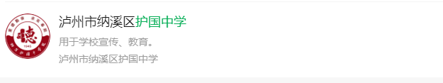 2025年瀘州市護(hù)國(guó)中學(xué)網(wǎng)址是什么？