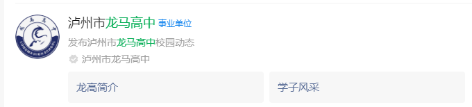 2025年瀘州市龍馬高中網(wǎng)址是什么？