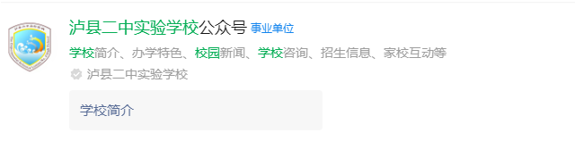 2025年瀘州市瀘縣二中實驗學(xué)校網(wǎng)址是什么？