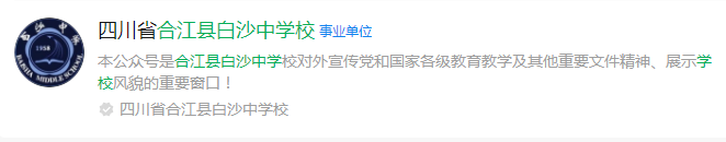 2025年瀘州市合江白沙中學(xué)網(wǎng)址是什么？