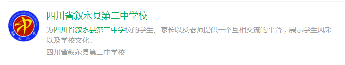 2025年瀘州市四川省敘永縣第二中學(xué)網(wǎng)址是什么？