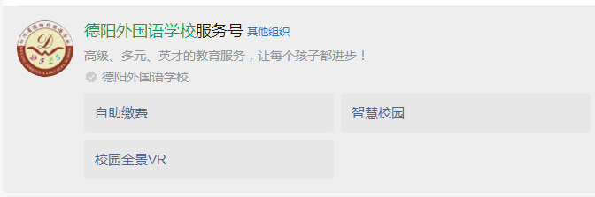 2025年德陽市德陽外國(guó)語學(xué)校網(wǎng)址是什么？