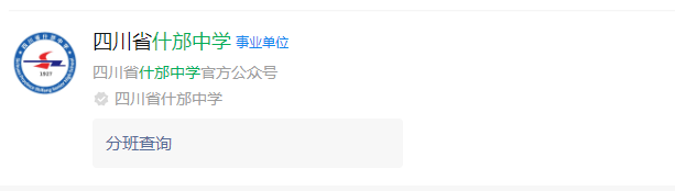 2025年德陽市什邡中學(xué)網(wǎng)址是什么？