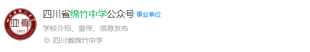 2025年德陽市綿竹中學(xué)網(wǎng)址是什么？