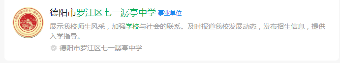 2025年德陽市羅江縣七一潺亭中學(xué)網(wǎng)址是什么？