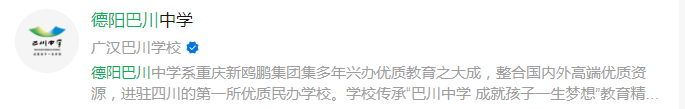 2025年德陽市巴川高級中學(xué)網(wǎng)址是什么？