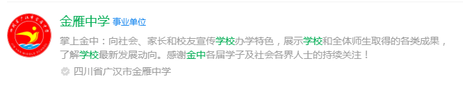 2025年德陽市金雁中學(xué)網(wǎng)址是什么？