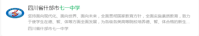 2025年德陽市七一中學(xué)網(wǎng)址是什么？