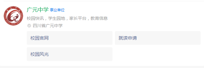 2025年廣元市廣元中學(xué)網(wǎng)址是什么？