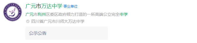 2025年?廣元市廣元萬達(dá)中學(xué)網(wǎng)址是什么？