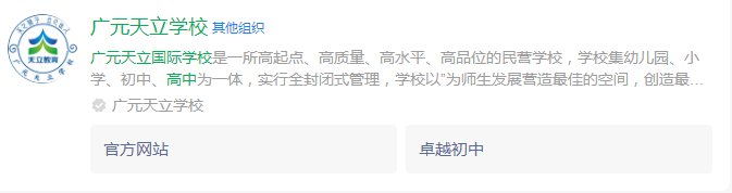 2025年?廣元市廣元天立國際學(xué)校網(wǎng)址是什么？
