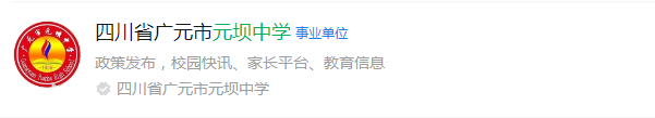 2025年?廣元市元壩中學(xué)網(wǎng)址是什么？