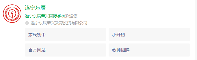 2025年遂寧市遂寧東辰榮興國際學(xué)校網(wǎng)址是什么？