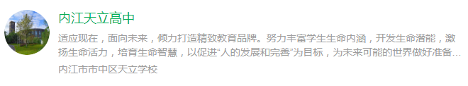 2025年內江市內江天立高中網址是什么？