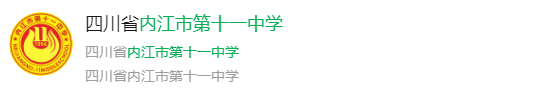2025年內(nèi)江市第十一中學(xué)網(wǎng)址是什么？