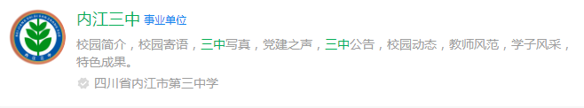 2025年內(nèi)江市內(nèi)江第三中學網(wǎng)址是什么？