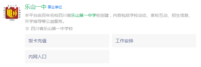 2024年樂山市樂山一中網(wǎng)址是什么？