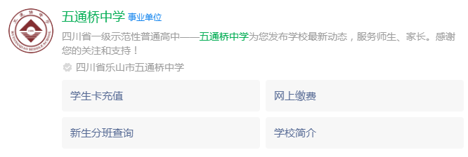 2025年樂山市五通橋中學(xué)網(wǎng)址是什么？