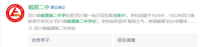 2025年樂山市峨眉第二中學(xué)網(wǎng)址是什么？