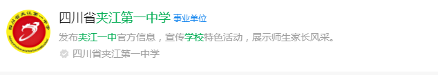 2025年樂(lè)山市夾江第一中學(xué)網(wǎng)址是什么？