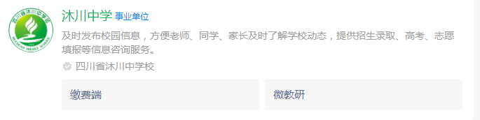 2025年樂山市沐川中學網(wǎng)址是什么？