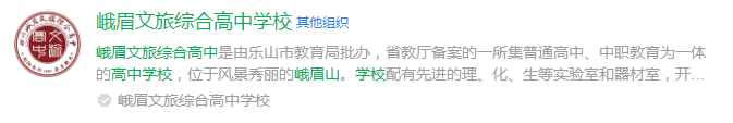2025年樂(lè)山市峨眉文旅綜合高中學(xué)校網(wǎng)址是什么？