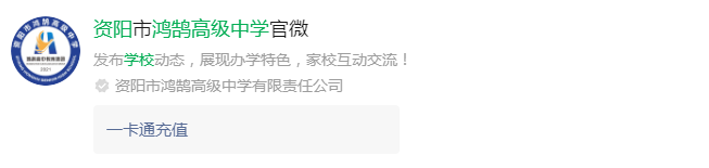 2025年資陽市資陽鴻鵠高級中學網址是什么？