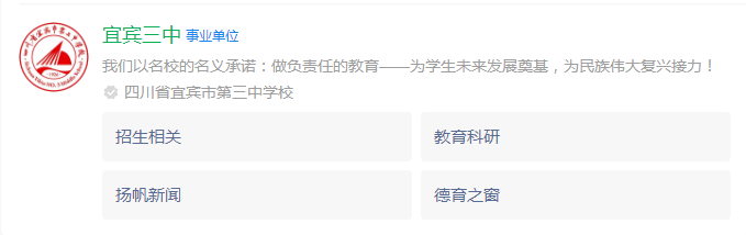 2025年宜賓市第三中學(xué)網(wǎng)址是什么？