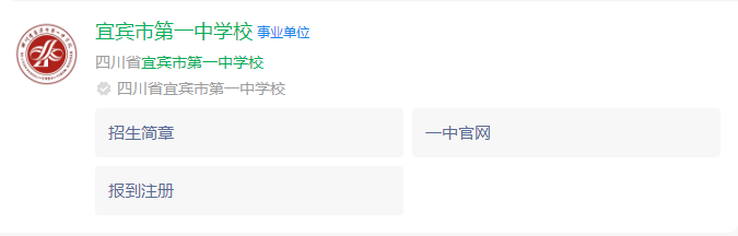 2025年宜賓市第一中學網址是什么？